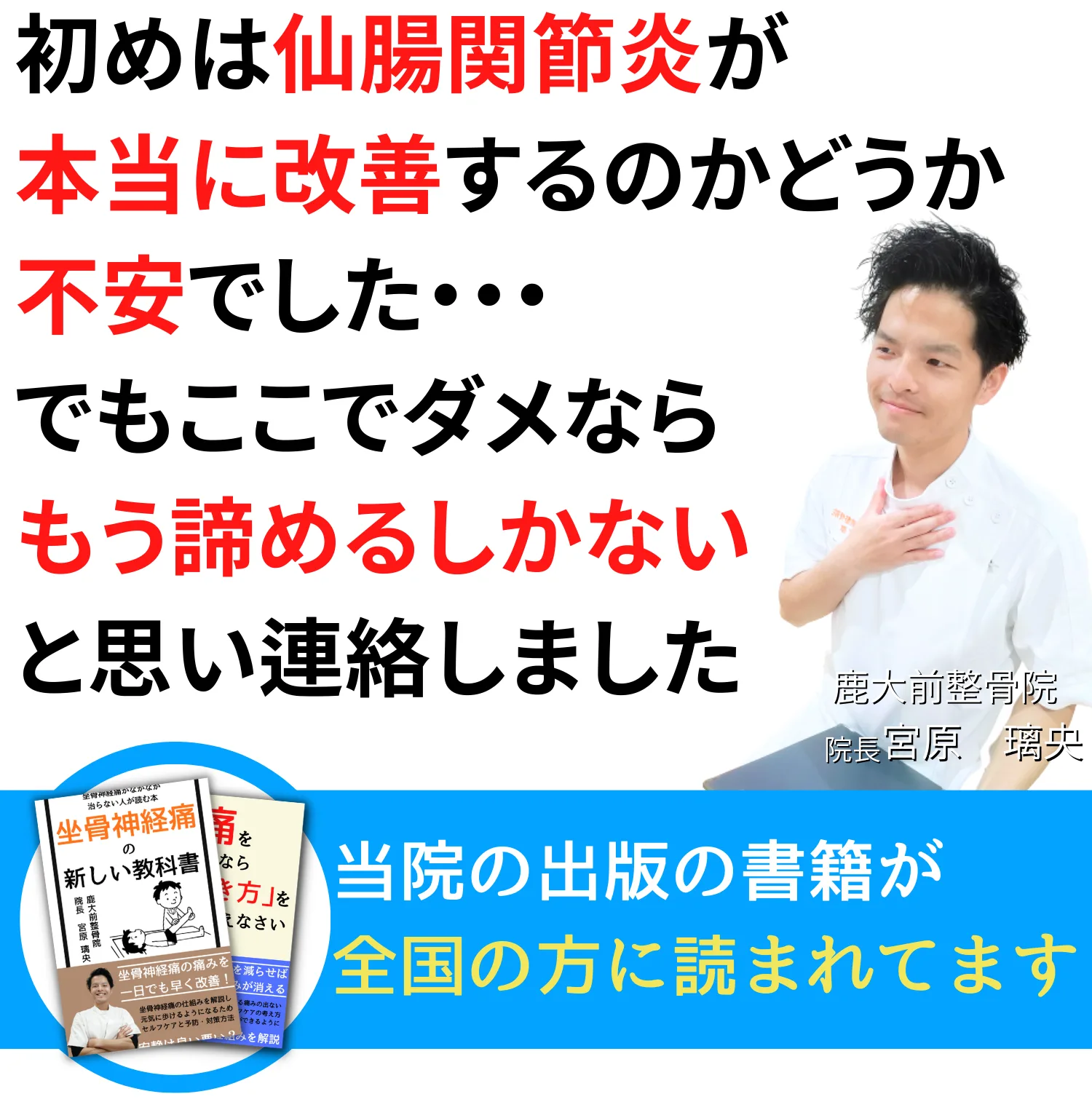 仙腸関節炎・仙腸関節障害 - 鹿大前整骨院